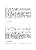 우리나라에 적합하다고 생각되는 사회복지정책의 재원조달 방법을 제시하시오.-2