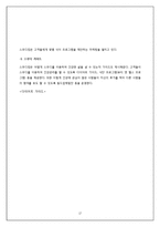 스무디킹 마케팅 SWOT,4P전략분석, 스무디킹 브랜드분석및 경영전략분석-17