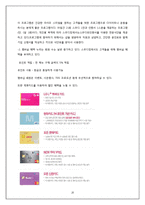 스무디킹 마케팅 SWOT,4P전략분석, 스무디킹 브랜드분석및 경영전략분석-20