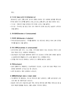 [정신건강론] 정신병리의 이해 - 기억장애, 의식장애, 행동장애-3
