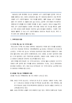 [가족복지론] 한국 가족의 변화 - 가족구조의 변화와 가족기능의 변화 및 가족폭력의 증가-2