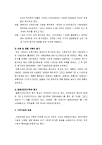[가족복지론] 한국 가족의 변화 - 가족구조의 변화와 가족기능의 변화 및 가족폭력의 증가-3