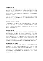 [가족복지론] 한국 가족의 변화 - 가족구조의 변화와 가족기능의 변화 및 가족폭력의 증가-4