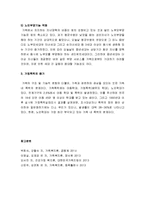 [가족복지론] 한국 가족의 변화 - 가족구조의 변화와 가족기능의 변화 및 가족폭력의 증가-5