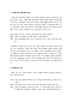 [가족복지론] 체계이론 - 가족에 대한 체계이론적 관점, 체계로서의 가족, 경계, 개방체계와 폐쇄체계, 엔트로피와 부족 엔트로피, 하위체계, 피드백, 항상성과 안정 및 변화-2