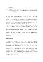 [가족복지론] 체계이론 - 가족에 대한 체계이론적 관점, 체계로서의 가족, 경계, 개방체계와 폐쇄체계, 엔트로피와 부족 엔트로피, 하위체계, 피드백, 항상성과 안정 및 변화-3
