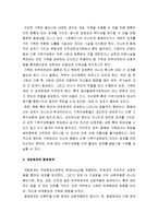[가족복지론] 체계이론 - 가족에 대한 체계이론적 관점, 체계로서의 가족, 경계, 개방체계와 폐쇄체계, 엔트로피와 부족 엔트로피, 하위체계, 피드백, 항상성과 안정 및 변화-4