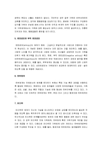 [가족복지론] 체계이론 - 가족에 대한 체계이론적 관점, 체계로서의 가족, 경계, 개방체계와 폐쇄체계, 엔트로피와 부족 엔트로피, 하위체계, 피드백, 항상성과 안정 및 변화-5