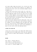 [가족복지론] 체계이론 - 가족에 대한 체계이론적 관점, 체계로서의 가족, 경계, 개방체계와 폐쇄체계, 엔트로피와 부족 엔트로피, 하위체계, 피드백, 항상성과 안정 및 변화-6