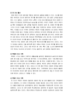 [가족복지론] 가족발달주기관점 - 가족발달주기의 개념, 가족주기와 가족주기별 평균연령의 변화, 가족생활주기 단계의 특성과 주요 과업-4