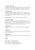[가족복지론] 가족복지의 목적과 특성 및 가족사회복지사의 역할-3