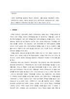 [가족복지론] 가족사정 영역 - 가족체계, 가족규범, 가족역할, 권력구조, 가족의 의사결정 과정, 가족목적, 커뮤니케이션의 사정-2