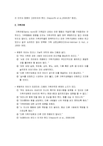 [가족복지론] 가족사정 영역 - 가족체계, 가족규범, 가족역할, 권력구조, 가족의 의사결정 과정, 가족목적, 커뮤니케이션의 사정-3