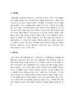 [가족복지론] 가족사정 영역 - 가족체계, 가족규범, 가족역할, 권력구조, 가족의 의사결정 과정, 가족목적, 커뮤니케이션의 사정-4