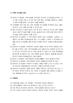 [가족복지론] 가족사정 영역 - 가족체계, 가족규범, 가족역할, 권력구조, 가족의 의사결정 과정, 가족목적, 커뮤니케이션의 사정-5