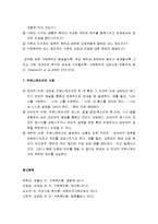 [가족복지론] 가족사정 영역 - 가족체계, 가족규범, 가족역할, 권력구조, 가족의 의사결정 과정, 가족목적, 커뮤니케이션의 사정-6