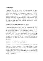 [가족복지론] 가족중심실천에서의 사정 요소 - 가족의 강점사정, 가족의 스트레스와 회복력, 가족의 변화에 대한 준비성의 사정, 가족안전에 대한 사정, 세대 간 양상의 사정 등-2