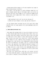 [가족복지론] 가족중심실천에서의 사정 요소 - 가족의 강점사정, 가족의 스트레스와 회복력, 가족의 변화에 대한 준비성의 사정, 가족안전에 대한 사정, 세대 간 양상의 사정 등-3