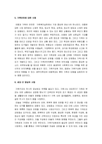 [가족복지론] 가족중심실천에서의 사정 요소 - 가족의 강점사정, 가족의 스트레스와 회복력, 가족의 변화에 대한 준비성의 사정, 가족안전에 대한 사정, 세대 간 양상의 사정 등-4