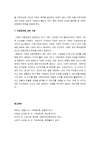 [가족복지론] 가족중심실천에서의 사정 요소 - 가족의 강점사정, 가족의 스트레스와 회복력, 가족의 변화에 대한 준비성의 사정, 가족안전에 대한 사정, 세대 간 양상의 사정 등-5