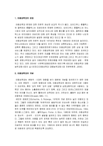 [가족복지론] 아동성학대 - 아동성학대의 배경과 개념 및 행위, 아동성학대의 종류와 단계, 아동성학대의 행동적 지표-2