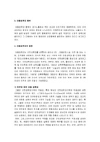 [가족복지론] 아동성학대 - 아동성학대의 배경과 개념 및 행위, 아동성학대의 종류와 단계, 아동성학대의 행동적 지표-3