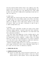 [가족복지론] 가정폭력 - 가정폭력의 역사적 배경, 가정폭력의 개념, 가정폭력에 관한 이론적 관점, 가정폭력가족에 대한 개입-5