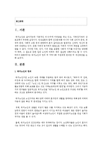 [사회복지실천기술론] 독거노인의 정의 및 지역사회 지원체계 문제점 및 개선방안을 논하시오-2
