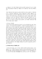 [사회복지실천기술론] 독거노인의 정의 및 지역사회 지원체계 문제점 및 개선방안을 논하시오-4