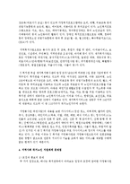 [사회복지실천기술론] 독거노인의 정의 및 지역사회 지원체계 문제점 및 개선방안을 논하시오-5