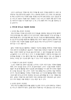[사회복지실천기술론] 독거노인의 정의 및 지역사회 지원체계 문제점 및 개선방안을 논하시오-7