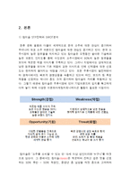 참이슬 마케팅전략 분석및 참이슬 이벤트마케팅전략 사례분석과 개선방안제안 레포트-6