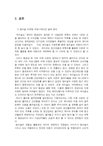 참이슬 마케팅전략 분석및 참이슬 이벤트마케팅전략 사례분석과 개선방안제안 레포트-11