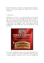 참이슬 마케팅전략 분석및 참이슬 이벤트마케팅전략 사례분석과 개선방안제안 레포트-12
