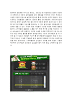 참이슬 마케팅전략 분석및 참이슬 이벤트마케팅전략 사례분석과 개선방안제안 레포트-13