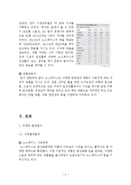 노스페이스 마케팅 SWOT,STP,4P전략분석, 노스페이스 브랜드분석, 노스페이스 현 위기상황분석과 위기극복위한 전략제안-3