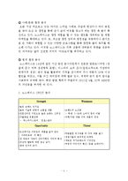 노스페이스 마케팅 SWOT,STP,4P전략분석, 노스페이스 브랜드분석, 노스페이스 현 위기상황분석과 위기극복위한 전략제안-5