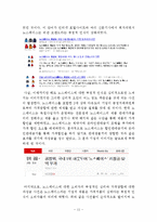 노스페이스 마케팅 SWOT,STP,4P전략분석, 노스페이스 브랜드분석, 노스페이스 현 위기상황분석과 위기극복위한 전략제안-11