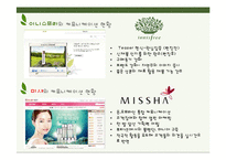 이니스프리 innisfree 마케팅커뮤니케이션 전략분석과 이니스프리 광고전략 제안 PPT-7