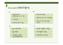 이니스프리 innisfree 마케팅커뮤니케이션 전략분석과 이니스프리 광고전략 제안 PPT-13