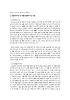 재활패러다임과 자립생활패러다임을 비교하고 현재 우리나라는 어느 수준에 있는지 논하시오-5