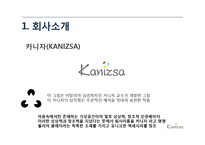 [창업계획서] 수공예(수제) 악세사리 제조및 판매전문업체 창업 사업계획서-4
