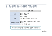 [창업계획서] 수공예(수제) 악세사리 제조및 판매전문업체 창업 사업계획서-17