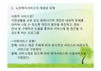 노인복지서비스와 노인복지정책의 과제 PPT 파워포인트-2