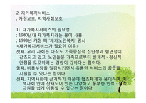 노인복지서비스와 노인복지정책의 과제 PPT 파워포인트-3