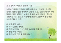 노인복지서비스와 노인복지정책의 과제 PPT 파워포인트-4