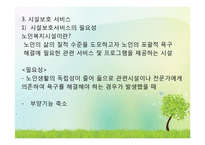 노인복지서비스와 노인복지정책의 과제 PPT 파워포인트-5