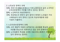 노인복지서비스와 노인복지정책의 과제 PPT 파워포인트-7