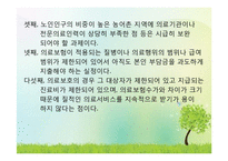 노인복지서비스와 노인복지정책의 과제 PPT 파워포인트-8