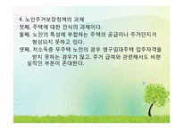 노인복지서비스와 노인복지정책의 과제 PPT 파워포인트-9